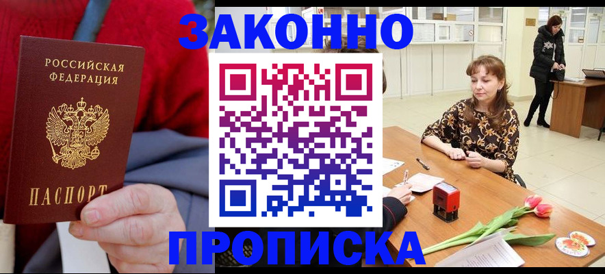 временная регистрация для всех в Закаменске