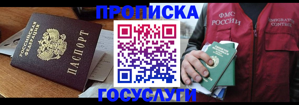 временная регистрация купить в Закаменске