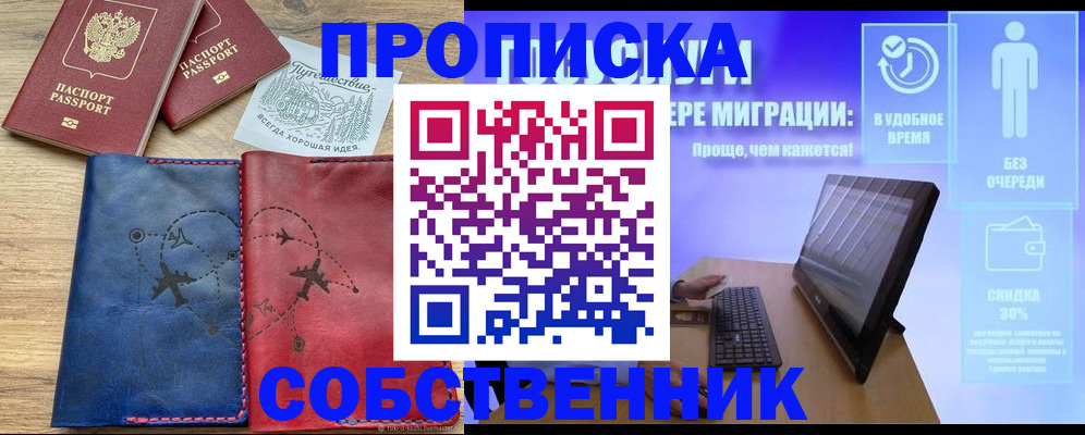 временная регистрация недорого в Закаменске