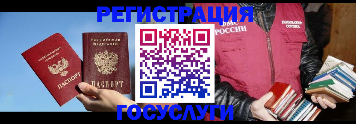 прописка для работы в Закаменске