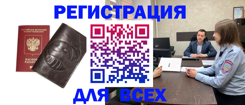 временная регистрация надежно в Закаменске